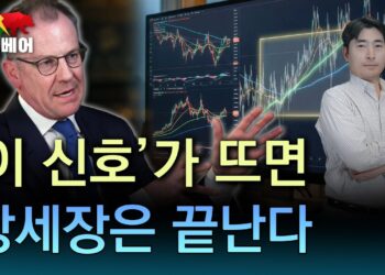 증시 충격포인트: BofA 하트넷이 경고하는 미국 증시 위험 요인 심층 분석