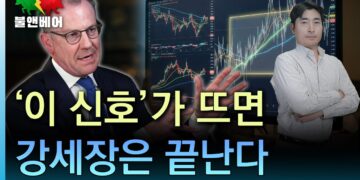 증시 충격포인트: BofA 하트넷이 경고하는 미국 증시 위험 요인 심층 분석