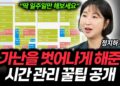 글로벌 IT/테크 리더들의 성공 비밀: 초간단 시간 관리 혁신 전략