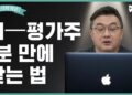 똑똑한 투자자의 필수 지침서: 저평가 주식 발굴 전략과 숨겨진 가치 찾기