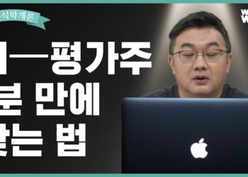 똑똑한 투자자의 필수 지침서: 저평가 주식 발굴 전략과 숨겨진 가치 찾기