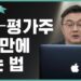 똑똑한 투자자의 필수 지침서: 저평가 주식 발굴 전략과 숨겨진 가치 찾기
