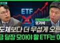 반도체 그 이상! 지금 당장 모아야 할 미래 유망 ETF 전격 분석