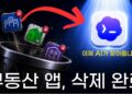 10초 만에 끝내는 혁신! 부동산 매물 자동화, AI로 스마트 투자 시대 열다