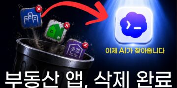 10초 만에 끝내는 혁신! 부동산 매물 자동화, AI로 스마트 투자 시대 열다
