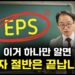 주린이 필독! 주식 EPS 5분 완성 가이드로 투자의 절반을 마스터하자