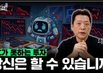 똑같은 생각만 하면 투자는 성장하지 않습니다 | 오투도감 미니