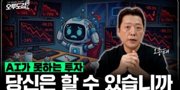 똑같은 생각만 하면 투자는 성장하지 않습니다 | 오투도감 미니