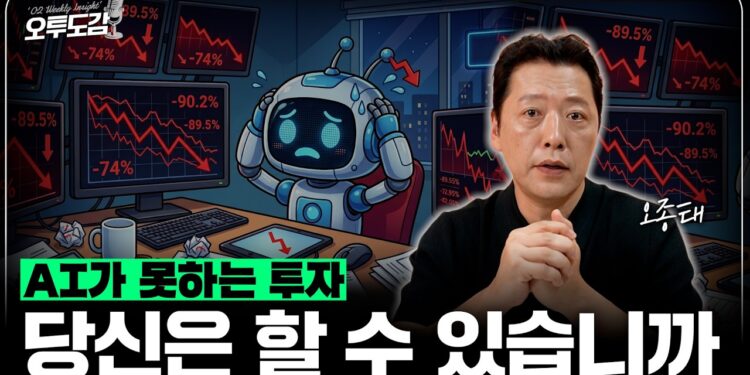 똑같은 생각만 하면 투자는 성장하지 않습니다 | 오투도감 미니