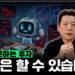 똑같은 생각만 하면 투자는 성장하지 않습니다 | 오투도감 미니