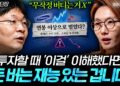 흔들리는 시장 속 성공적인 투자 기회, 오건영 단장의 통찰력으로 포착하라