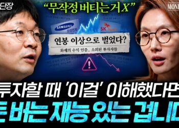 흔들리는 시장 속 성공적인 투자 기회, 오건영 단장의 통찰력으로 포착하라