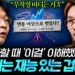 흔들리는 시장 속 성공적인 투자 기회, 오건영 단장의 통찰력으로 포착하라