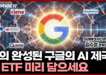 구글 AI 제국과 함께 날아오를 미래 핵심 자산: **AI 투자 ETF** 완전 분석