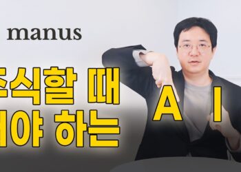주식 고수들의 비밀병기, AI 주식 분석으로 투자 성공률 높이기: 마누스 활용법
