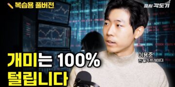 당신이 주식 투자 실패 이유를 모르는 진짜 이유: 월가 트레이더의 날카로운 통찰