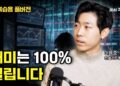 월가 트레이더가 밝히는 주식 시장에서 '돈 못 버는' 진짜 이유: 개미 투자자를 위한 성공 전략