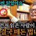 뇌과학자가 말하는 '생각의 전환': 삶을 혁신하는 4가지 사고의 비밀