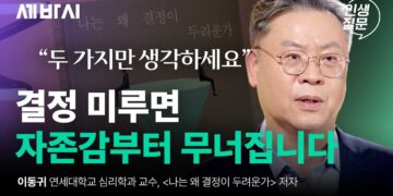 인생 갈림길, 후회 없는 선택을 위한 심리학적 의사결정 전략