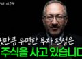 월가 전문가가 전하는 보스턴 버핏의 **가치 투자 전략**: 흔들림 없는 성공 투자의 비결