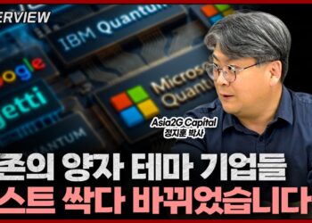 기존 패러다임을 넘어선 차세대 양자 기술 투자: 정지훈 박사가 제시하는 미래 기업 리스트