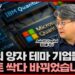 기존 패러다임을 넘어선 차세대 양자 기술 투자: 정지훈 박사가 제시하는 미래 기업 리스트