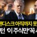 5월 유망 주식, 인텔/샌디스크 놓쳤다면 '이 반도체 대장주'를 주목하라!