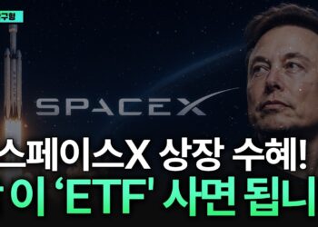 스페이스X 상장 시대! 미래를 선점하는 우주항공 ETF 투자 완벽 가이드