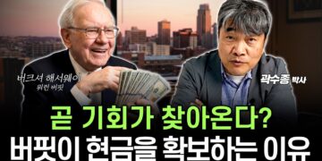 버핏 현금 확보: 숨겨진 투자 기회를 엿보는 워렌 버핏의 혜안