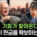 버핏 현금 확보: 숨겨진 투자 기회를 엿보는 워렌 버핏의 혜안