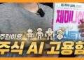 주식 AI 비서, 제미나이로 나만의 투자 공부 멘토 만드는 완벽 가이드