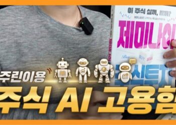 주식 AI 비서, 제미나이로 나만의 투자 공부 멘토 만드는 완벽 가이드