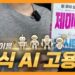 주식 AI 비서, 제미나이로 나만의 투자 공부 멘토 만드는 완벽 가이드
