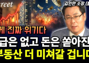2024년 한국 부동산 전망: 공급 부족과 유동성, 시장을 미치게 하는 요인들