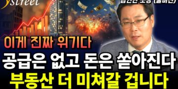 2024년 한국 부동산 전망: 공급 부족과 유동성, 시장을 미치게 하는 요인들