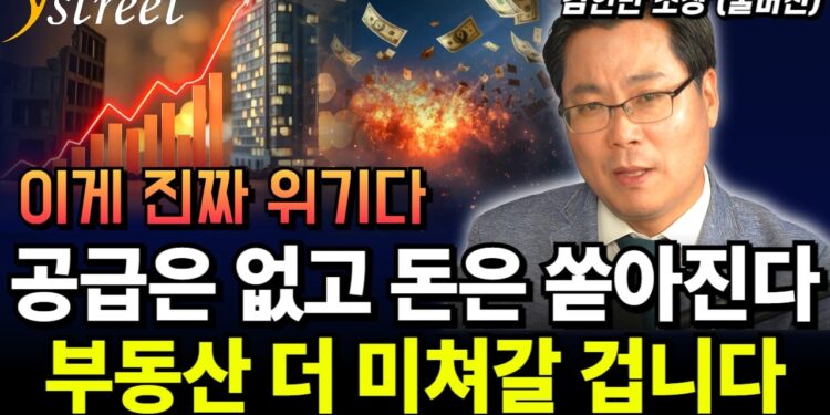 2024년 한국 부동산 전망: 공급 부족과 유동성, 시장을 미치게 하는 요인들