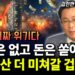 2024년 한국 부동산 전망: 공급 부족과 유동성, 시장을 미치게 하는 요인들