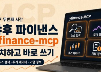 AI 주식 투자, 클로드와 5분 만에 시작하는 스마트 금융의 미래