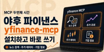 AI 주식 투자, 클로드와 5분 만에 시작하는 스마트 금융의 미래