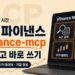 AI 주식 투자, 클로드와 5분 만에 시작하는 스마트 금융의 미래