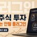 AI 주식 투자의 새로운 지평: 클로드 코워크 플러그인으로 스마트한 투자 전략 구축하기