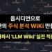 개인 투자자를 위한 혁명! 옵시디언으로 나만의 주식 분석 AI 구축 가이드