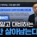 미래를 위한 현명한 자산 방어 전략: 99%가 놓치는 마지막 기회