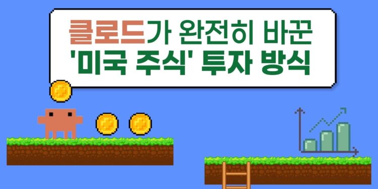 AI 주식 분석: 클로드와 함께 미국 시장을 파헤치다 (앤트로픽 금융 에이전트의 충격 결과)