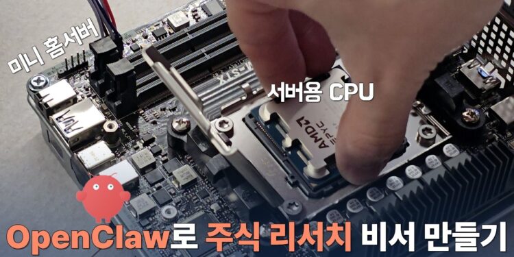EPYC 미니서버 주식 자동화, 개인 투자자를 위한 강력한 비결