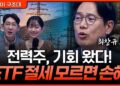 전력주 투자: 새로운 에너지 시대의 핵심, ETF와 절세 전략 완벽 분석