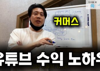장사의 신이 전하는 성공적인 유튜브 수익 노하우와 커머스 전략