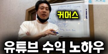 장사의 신이 전하는 성공적인 유튜브 수익 노하우와 커머스 전략