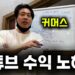 장사의 신이 전하는 성공적인 유튜브 수익 노하우와 커머스 전략