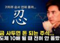 반도체 다음 기회는? 지금 주목해야 할 저평가 우량주 발굴 전략